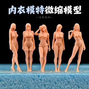 微缩白模内衣模特1:64小比例性感亚洲美女模型手办沙盘树脂小人偶