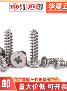 CB黑色加硬镀镍十字扁平头平尾自攻螺丝钉薄头M1.2M1.4M2.3M2.6M3