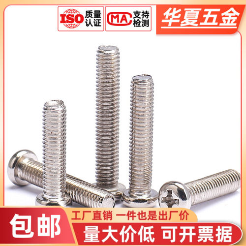 PM碳钢镀镍十字圆头机螺钉