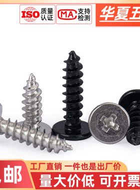 促304不锈钢扁平头自攻螺丝加硬CA黑色扁头镀镍薄头木牙螺钉M2-M4