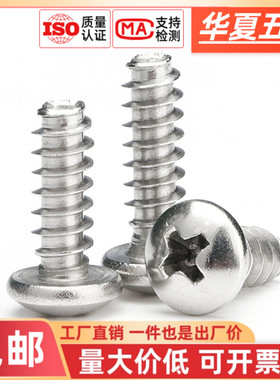 促304不锈钢PB十字圆头平尾自攻螺丝盘头断尾自攻螺钉M1M2M3M4M5