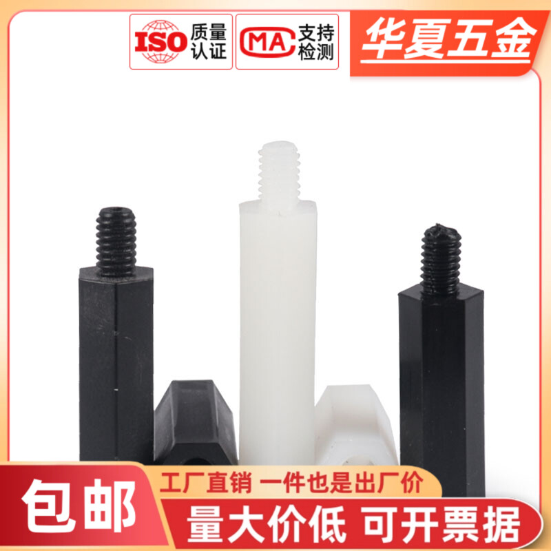 白色尼龙单头六角柱黑色单通柱