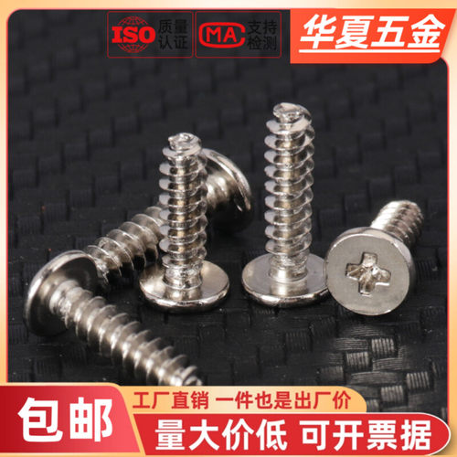 碳钢/304十字扁平头平尾螺丝
