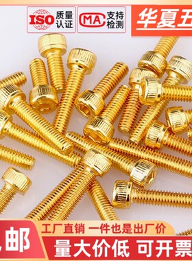 促12.9级镀钛金杯头内六角螺丝金黄色螺钉圆柱头螺栓M2M3M4M5M6M8