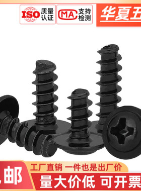 促黑色十字圆头带垫平尾自攻螺丝PWB盘头自带介断尾螺钉M1M2M3M4
