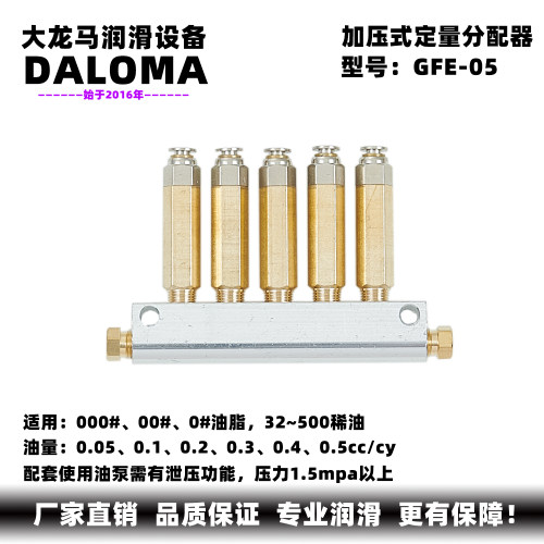 大龙马DALOMA单支定量分配器