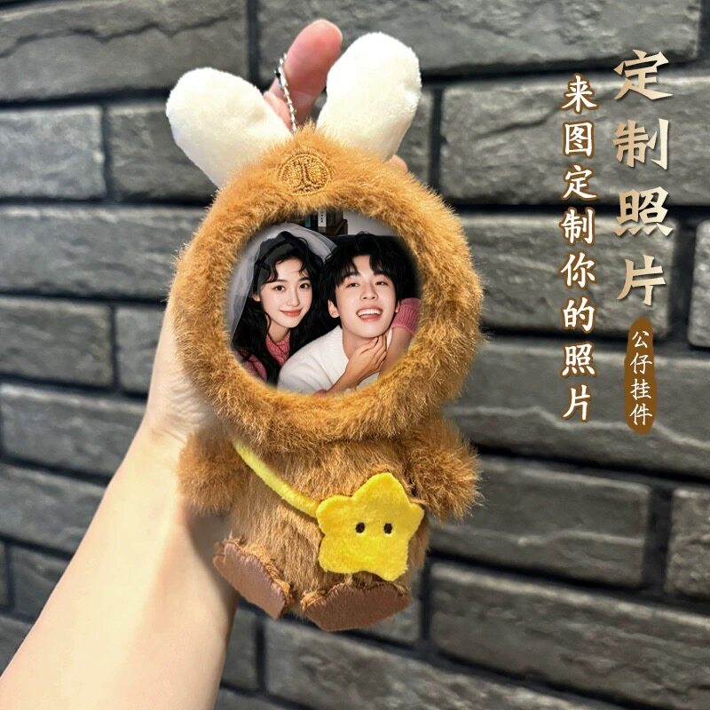 可爱定制照片毛绒钥匙扣