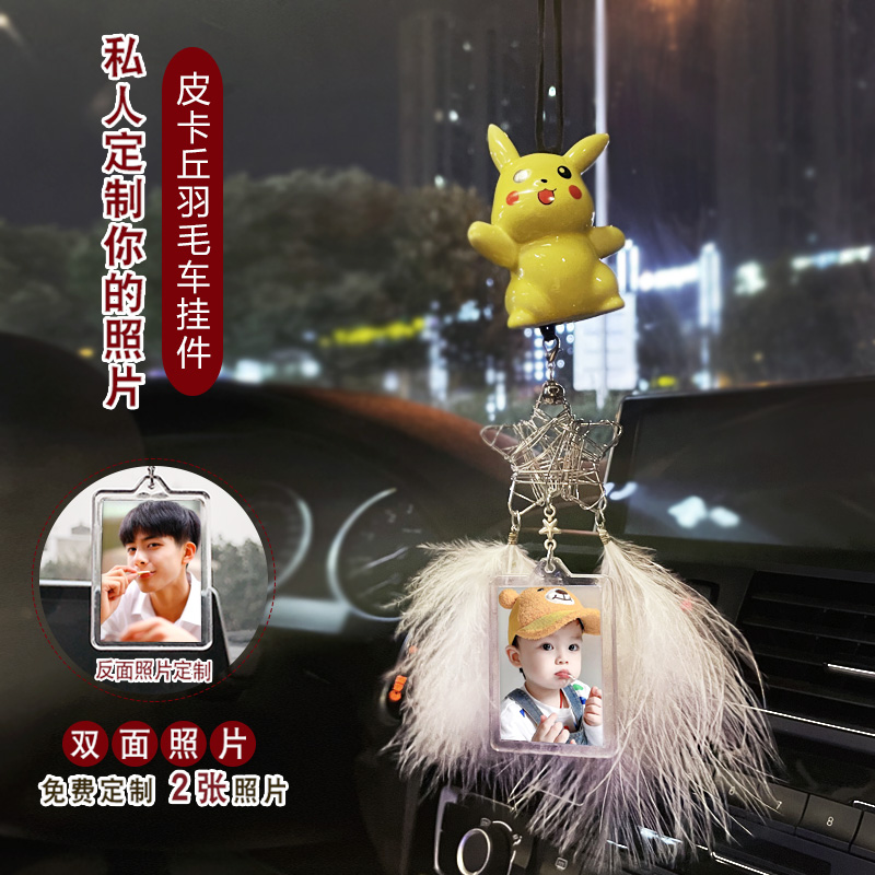 皮卡丘公仔照片定制汽车挂件
