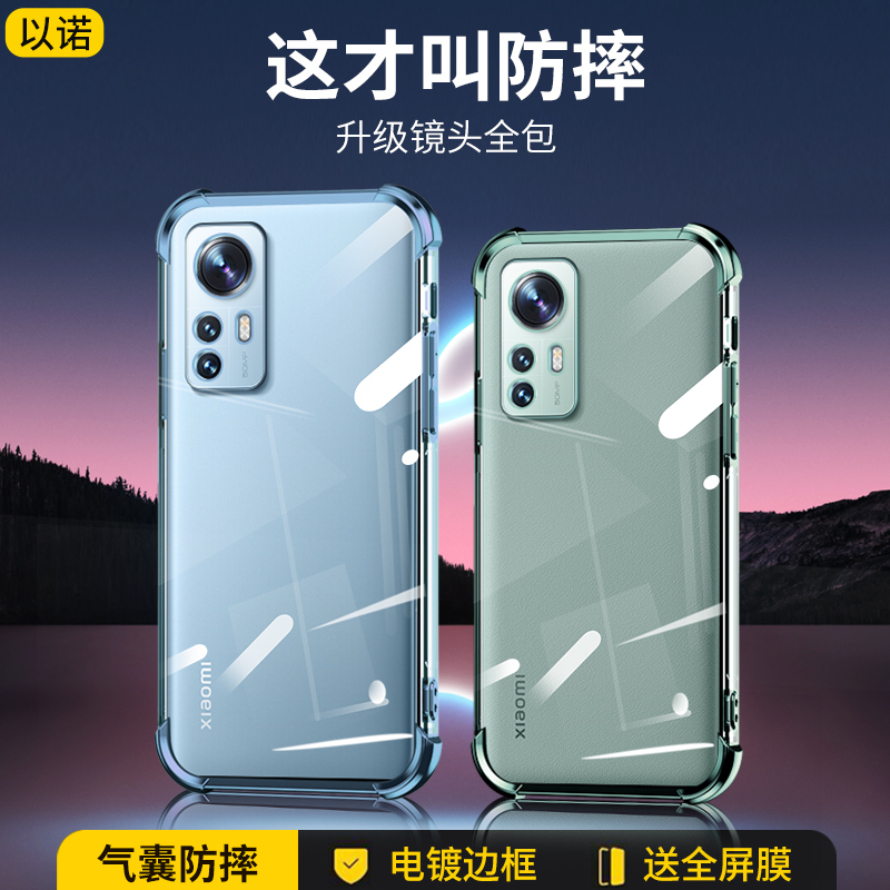 适用小米12手机壳硅胶小米12pro