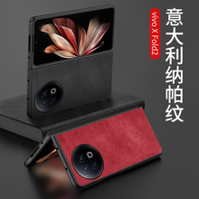 以诺适用VIVOXFold2手机壳折叠屏新款vivo X fold2保护套小羊皮vivoxfold+高端商务xfold前后外壳限量版超薄