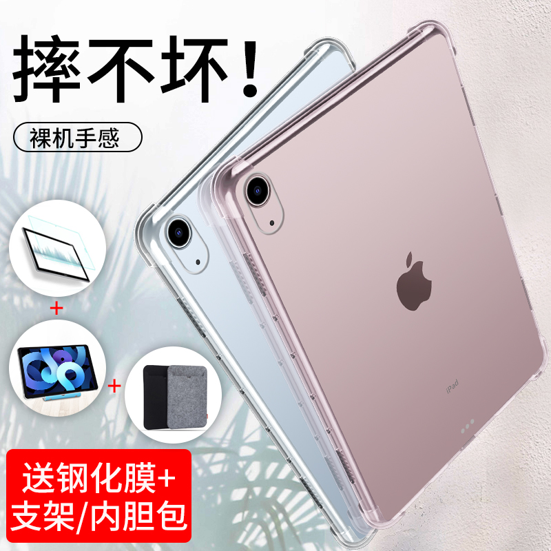 以诺 适用ipad第8代保护套2020新款10.2寸iPadAir4平板电脑ipad air10.9寸硅胶ipadpro带笔槽超薄ip透明壳八