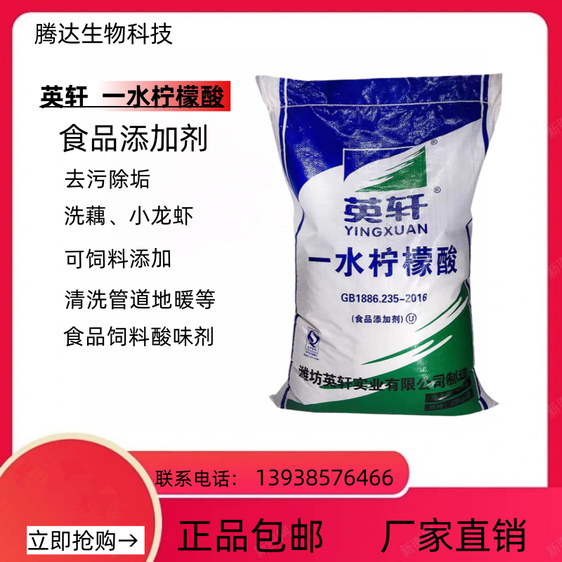 一水柠檬水无水柠檬酸