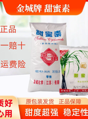 甜蜜素食品添加剂蔗糖的50倍糖精甜味剂食品级食用原装包邮1kg