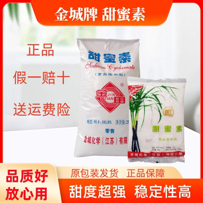 甜蜜素食品添加剂蔗糖的50倍糖精甜味剂食品级食用原装包邮1kg
