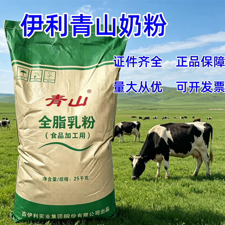 青山全脂奶粉生牛乳粉青山奶粉烘