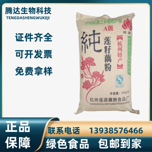 现货藕粉无糖纯藕粉冲调饮品