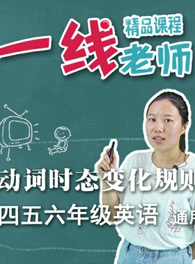 be动词变化规则 五六年级英语语法知识拓展讲解 微课学习资料