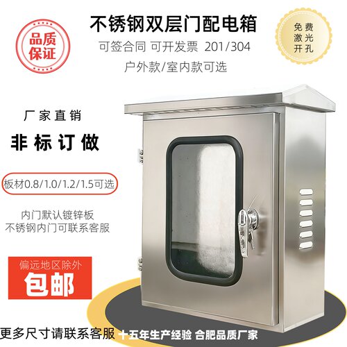 不锈钢双层门配电箱室内户外304