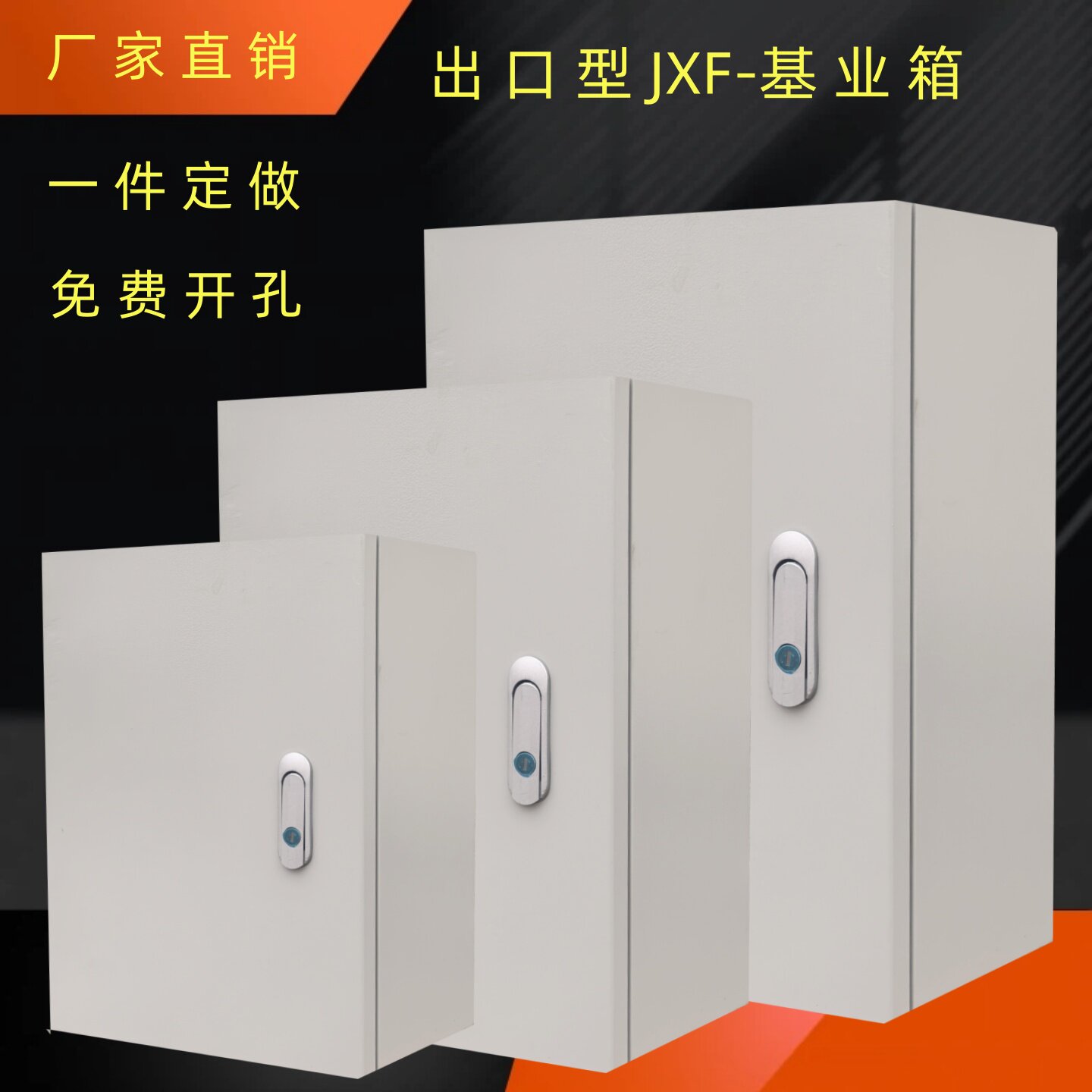 加厚室内明装配电箱电控箱接线箱定做铁箱布线箱防水控制柜出口型
