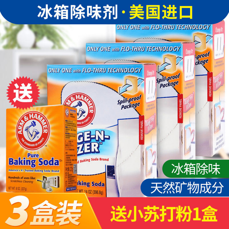 美国进口艾禾美小苏打冰箱去除味剂保鲜清洁碳酸氢钠碱粉天然3盒