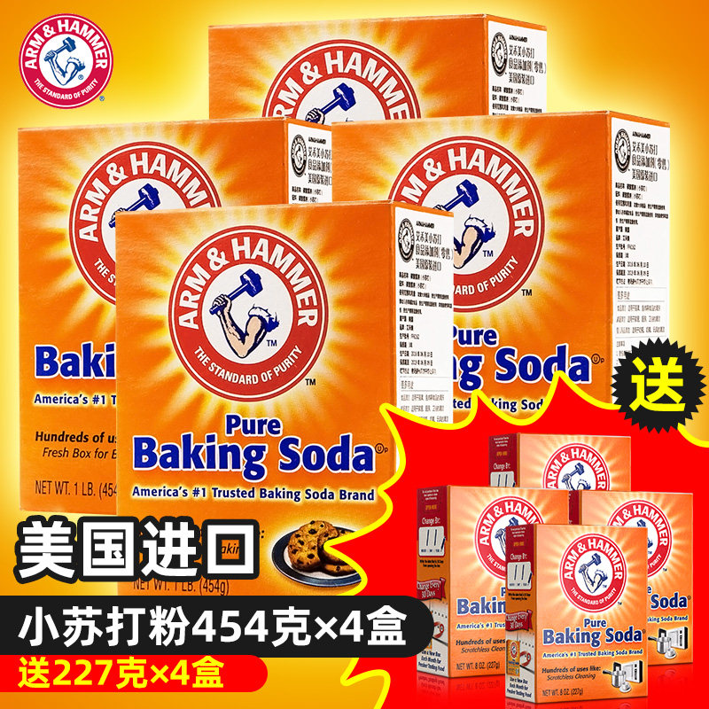 艾禾美小苏打粉美国进口清洁去污食用烘焙冲洗果蔬多功能食品级