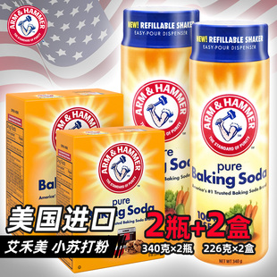艾禾美小苏打粉美国进口清洁去污食用烘焙冲洗果蔬多功能食品级