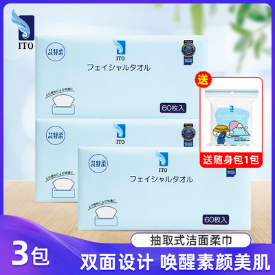 ito干湿两用棉柔洗脸巾3包