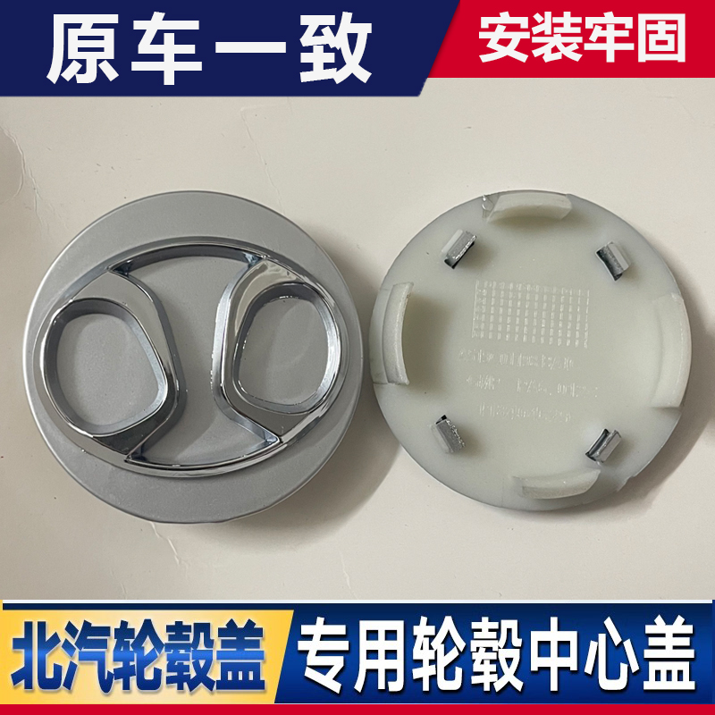 适用于北京汽车绅宝X25 X35 X65 X55 D20EX360轮毂盖轮胎中心标志