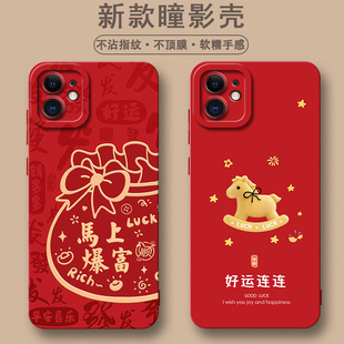 适用苹果12手机壳潮流新品女款iPhone12mini手机套12pro硅新年本命年胶保护套磨砂软壳镜头全包防摔新款