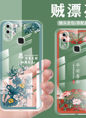 适用于vivoy85手机壳透明薄女款Y85a手机保护套男中国风镜头全包防摔新款硅胶顺利好运平安国潮网红高级