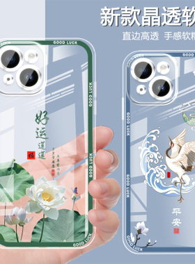 适用于苹果13手机壳透明薄女款iPhone13mini手机保护套13pro男中国风镜头全包防摔新款硅胶顺利好运平安国潮