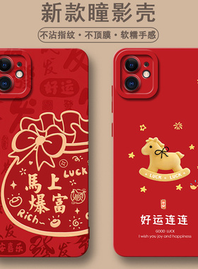 适用苹果11手机壳潮流新品女款iPhone11pro手新年本命年机壳苹果11promax手机套硅胶保护套磨砂软壳镜头