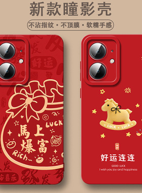 适用于OPPOREALMENEO7SE手机壳女新款简约软硅胶防摔全包保护套磨砂卡通可爱瞳眼马年中国红新年潮流