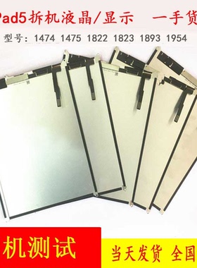 ipada1893液晶a1474显示a1954内触摸A1822液晶IPAD5屏幕2018总成