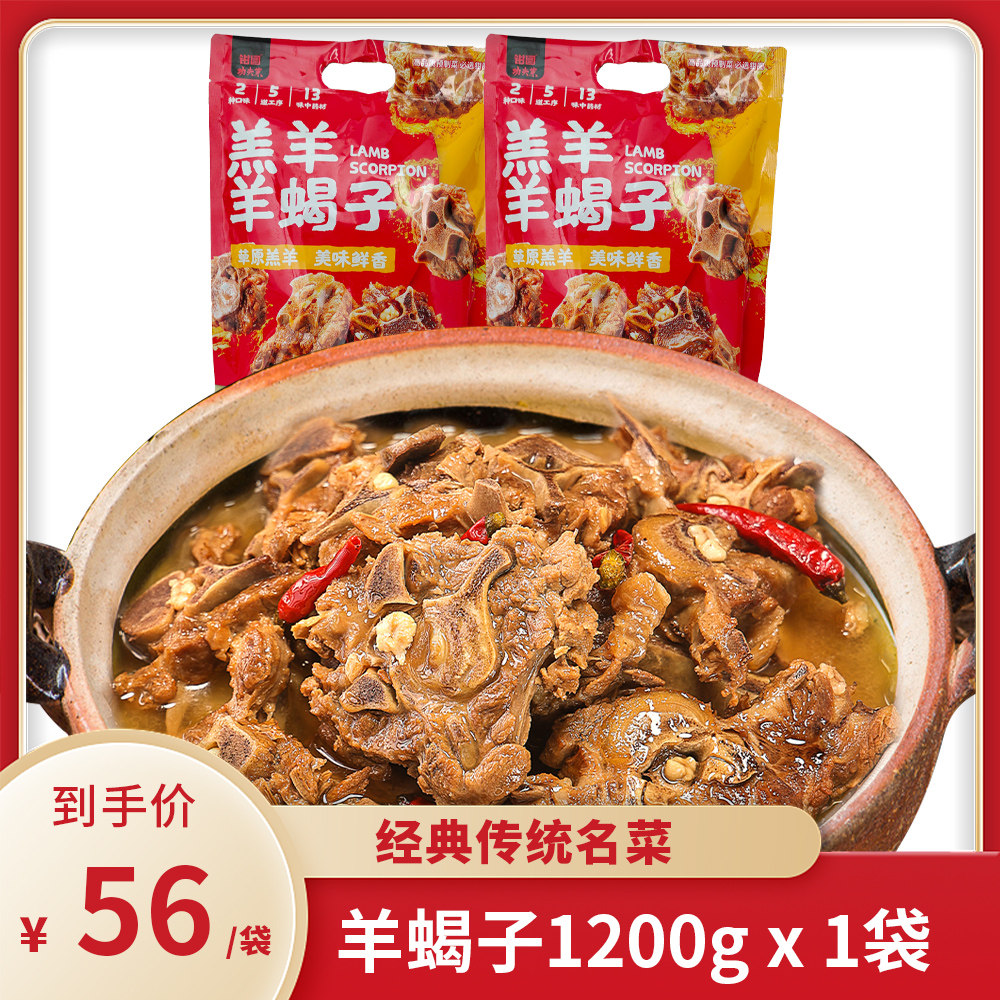 羊蝎子火锅加热即食1200g/盒草原羔羊肉方便速食预制菜加热即食