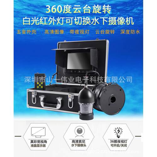 日本进口360旋转可视钓鱼器 9寸水下水井云台摄像机 F08A 36灯可