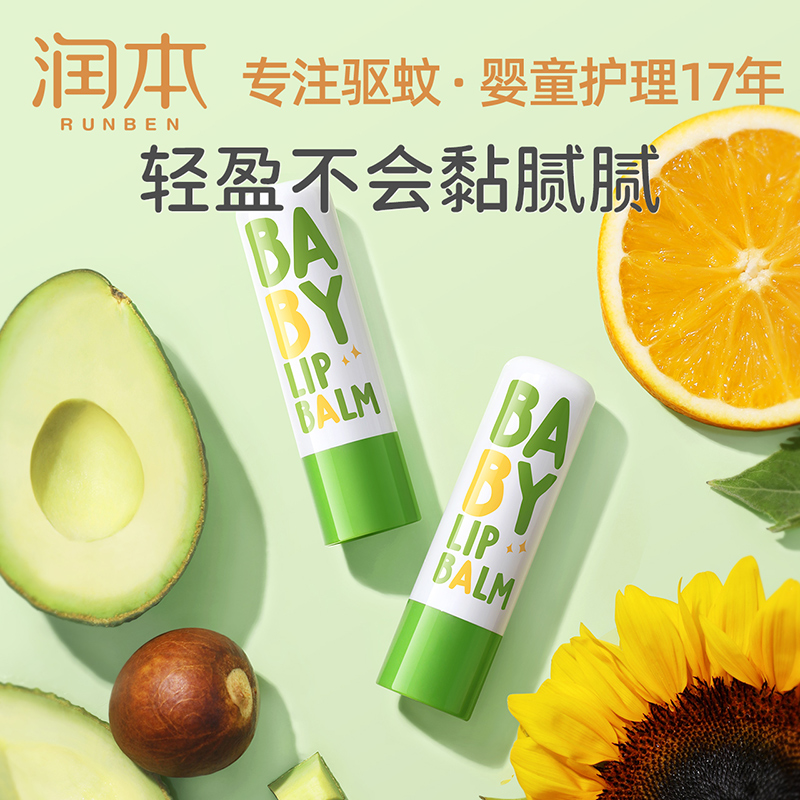 润本婴儿润唇膏保湿宝宝补水干裂