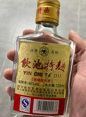 2012饮池特曲125ml浓香48度白酒