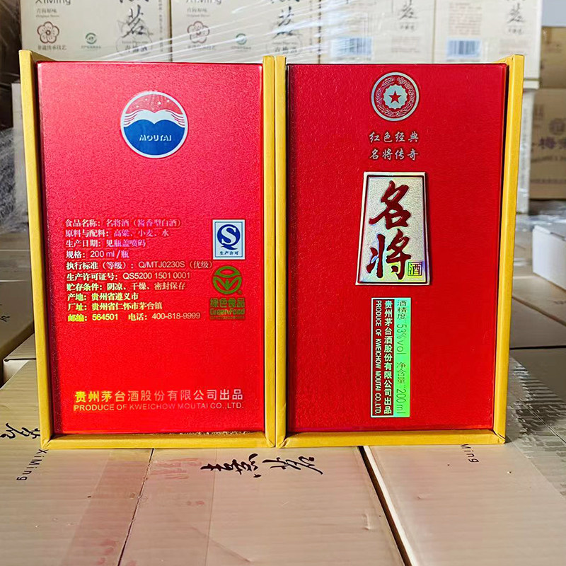 【2012年】贵州经典一代名将酒53度酱香型白酒老酒200ml停产收藏