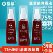 恒迪碘伏消毒液喷剂医用75度家用室内大瓶皮肤伤口消毒剂免手洗