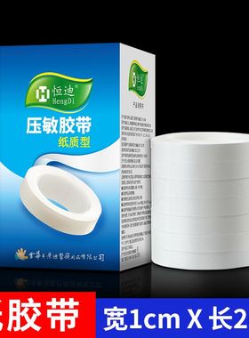 恒迪医用胶布透气纸质不致敏易撕压敏胶带1x2000盒装高粘度纸胶带