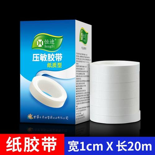 恒迪医用胶布透气纸质不致敏易