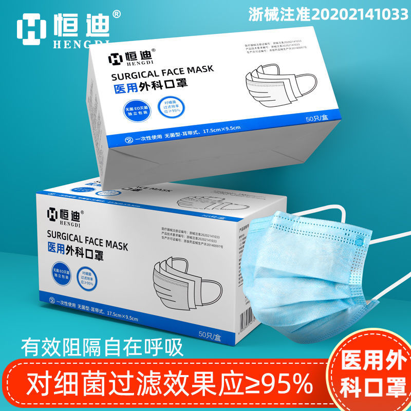 恒迪医用外科口罩灭菌级独立包装