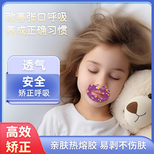 恒迪口呼吸矫正贴闭口贴睡觉防张嘴呼吸神器嘴巴封口贴矫正器唇贴