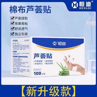 恒迪手足芦荟干裂贴高粘性手裂足裂脚贴 芦荟干裂贴2.0升级款