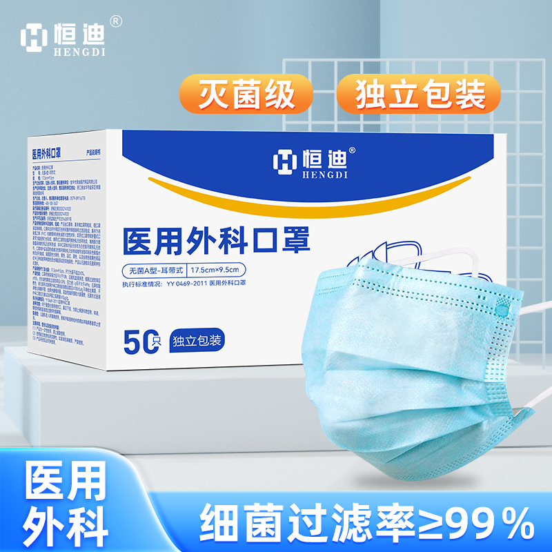 恒迪口罩一次性医疗三层透气防护