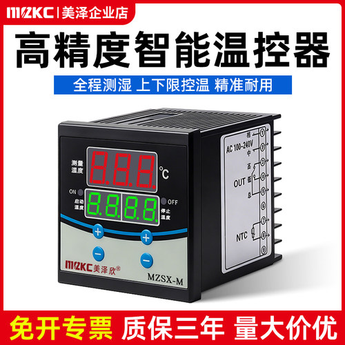 MZSX-M养殖孵化伴热带专用温控仪