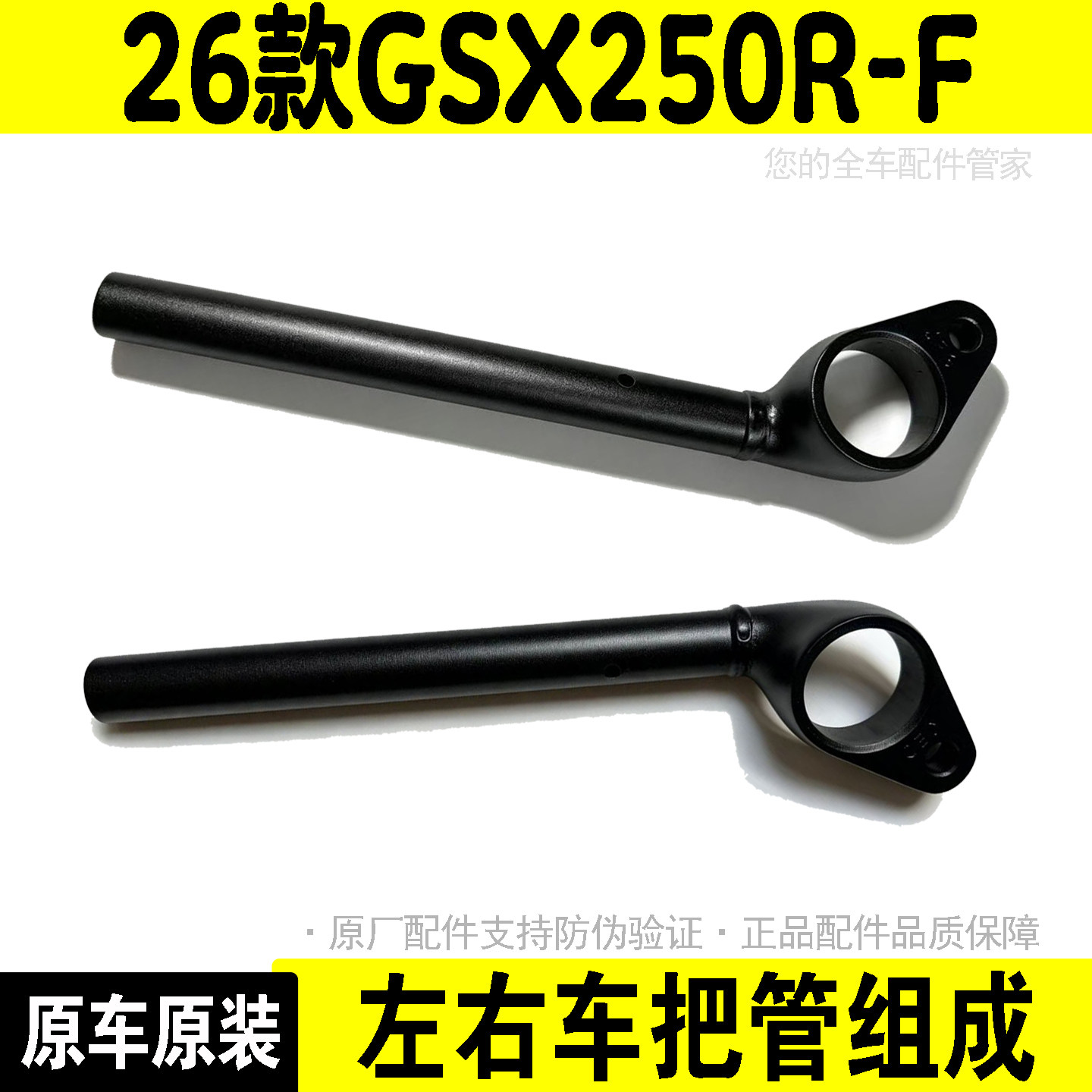 适配铃木26款GSX250R-F摩托车龙头 左右车把管左右方向把分离手把