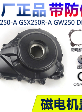 适GW250FS DL DR300 GSX250R -A磁电机盖发动机左铝盖密封垫原厂