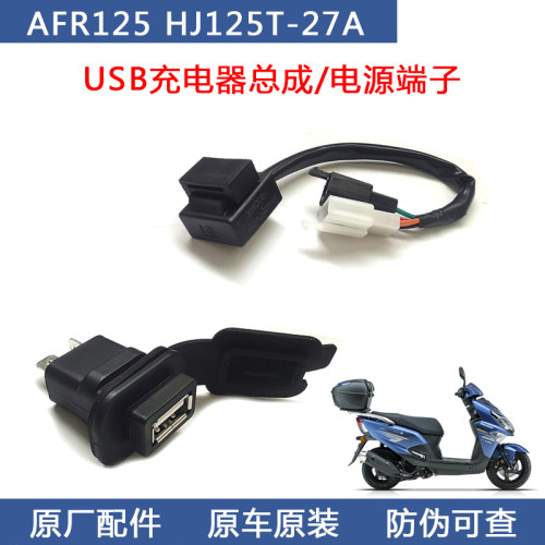 AFR125USB充电器原装